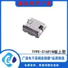 Conector Hembra Tipo-C de 16 Pines y Cuatro Pines Completamente Montaje Superficial SMT L=7.35Mm con Pines de Posicionamiento Conector de Carga Rápida USB 16P