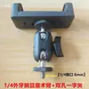 Accesorios para Cabezal de Montaje de Trípode Clip para Teléfono Cabezal de Bola Universal Soporte para Transmisión en Vivo Cabezal de Repuesto Adaptador de Montaje para Teléfono de 1/4