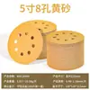 Disco de lija flockeada para pulir madera de 125 mm, lija roja de 5 pulgadas con 8 agujeros, soporte autoadhesivo flockeado para pulido en seco