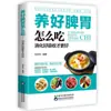 Cómo Comer Bien para Nutrir el Bazo y el Estómago: Mejor Digestión y Absorción. Libros sobre Nutrir el Bazo y el Estómago