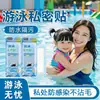 Parche impermeable de privacidad para natación para mujeres para aguas termales, parche de protección para área privada, ropa interior antiinfección para piscina, dispositivo de protección sin preocupaciones