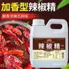 Extra Picante No. Esencia de 5 Chiles, Aroma Fuerte, Condimento Picante Comestible para Cuello de Pato, Resina de Aceite de Chile de Uso Comercial