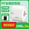 Papel Sintético PP Impermeable Resistente al Desgarro Pegatina de Etiqueta 20-100 Rollo Autoadhesivo en Blanco para Código de Barras Papel de Impresión PVC