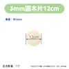 Rodajas de madera redondas tablas de madera tableros artificiales tablas de madera pequeñas tableros compuestos tableros de madera delgados materiales para maquetas de mesa de arena rodajas de madera redondas de 3 mm