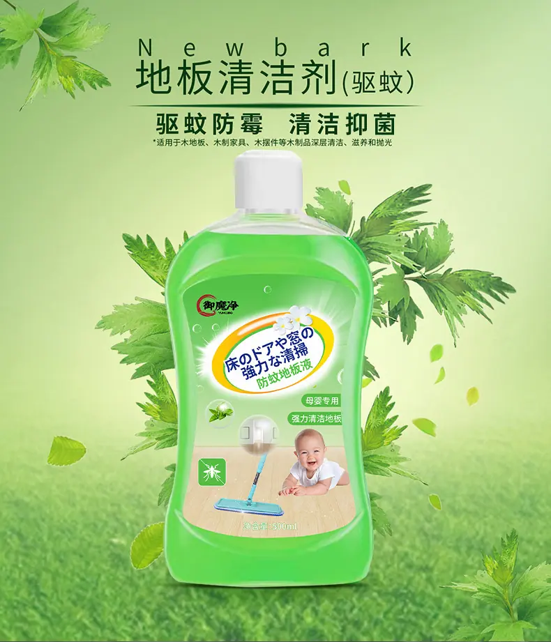 地板清洁剂