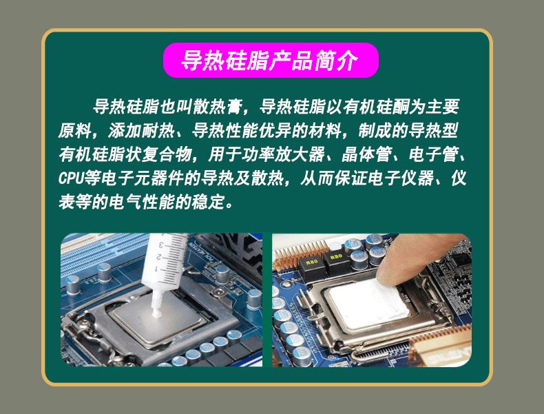 白色25g针筒装导热硅脂详情页_07.gif