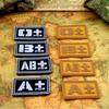 5.56-Nuevo brazalete táctico de PVC luminoso con gancho y bucle, charreteras, insignia de cuello, pegatinas de tipo de sangre AB OA