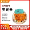 Cúrcuma solúvel em água 10% cúrcuma solúvel em água Xi'an Ruilin em estoque vendas bem-vindo a consultar