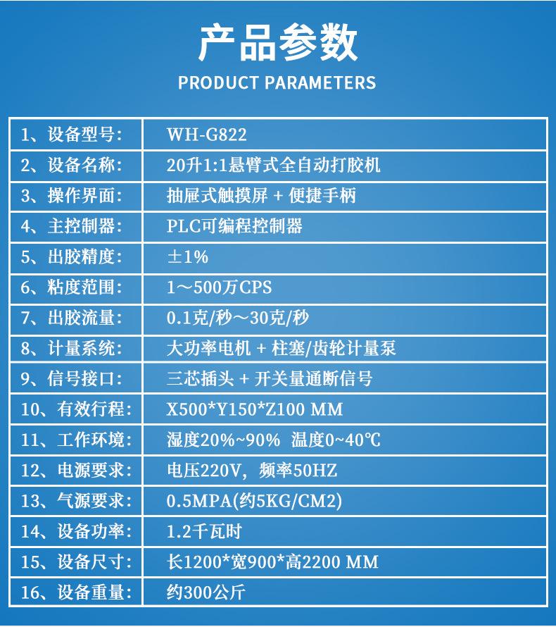万航打胶机G822详情9
