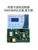 Placa de Control de Circuito Principal de Chiller PunPI.GW5360 Panel de Pantalla Accesorios Universales