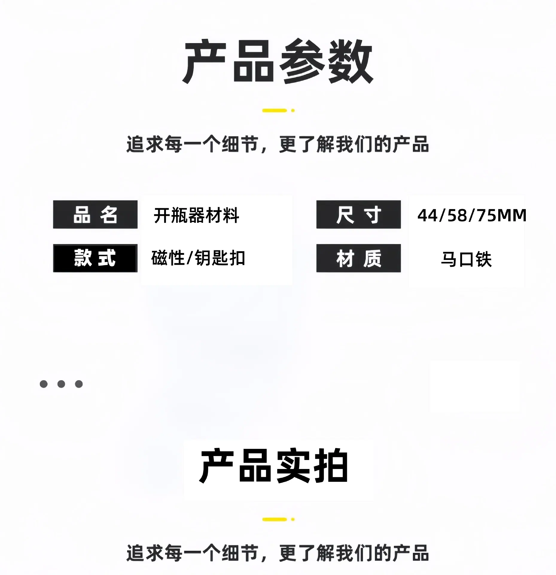 开瓶器参数
