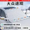 Parasol Volkswagen para parabrisas delantero, anticongelante, anticongelación, funda para nieve, media cubierta magnética engrosada para invierno