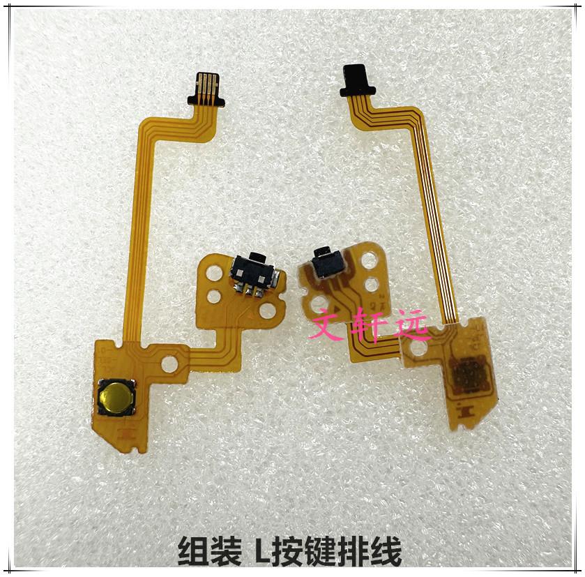 国产NS L排线 文轩远.jpg