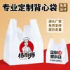 Bolsa de plástico impresión de logo personalizado fabricante chaleco bolsa de embalaje conveniente para compras bolsa de plástico grado alimenticio desechable