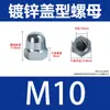 Gb923 Porca Capa Integrada Galvanizada Aço Carbono Sextavada Capa Porca Integrada Porca Decorativa Capa M6M8