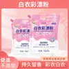 Ropa Blanca Polvo Blanqueador de Color Eliminación Profunda de Manchas Iluminación Protección de la Ropa Eliminación de Manchas Amarilleamiento Eliminación de Aceite Mancha de Sangre Iluminación Detergente para Ropa Lote a Granel