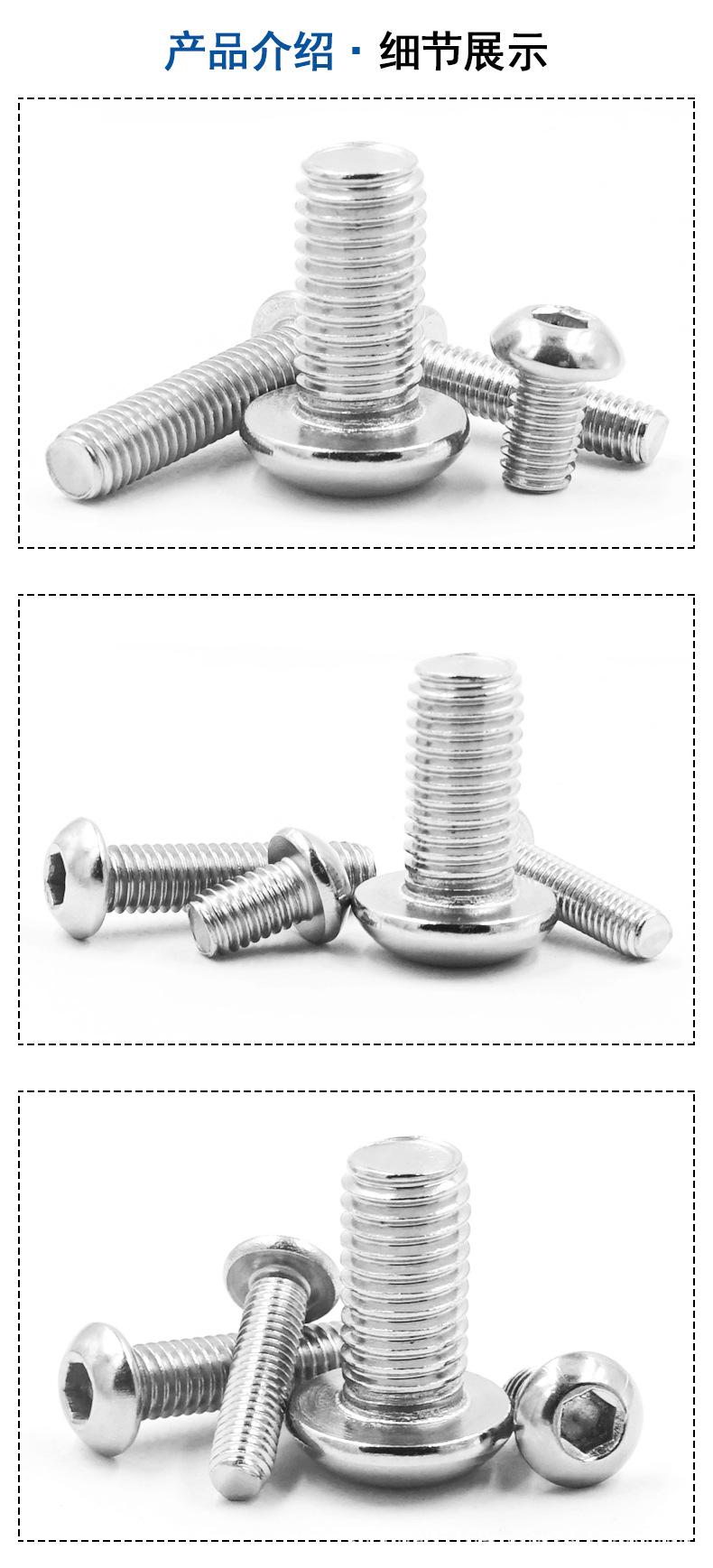 圆头内六角螺丝详情页_08.jpg