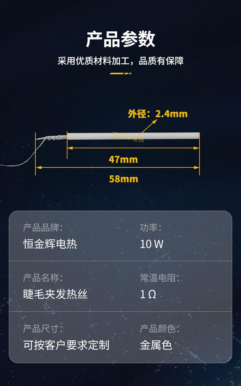 烫睫毛发热丝_07.jpg