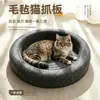 Cama redonda para gato, brinquedo para animal de estimação gato, ferramenta para afiar as garras, arranhador de gato à prova d'água e de umidade, ferramenta de autoentretenimento e alívio do tédio para gatos
