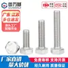 Parafusos e Porcas Sextavados Externos Rosca Completa de Aço Inoxidável 316L Guwanji A4-80 M6M8M10M12-M27