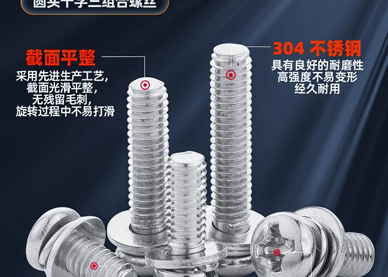 304圆头三组合螺丝_03_14.jpg