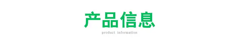 产品信息