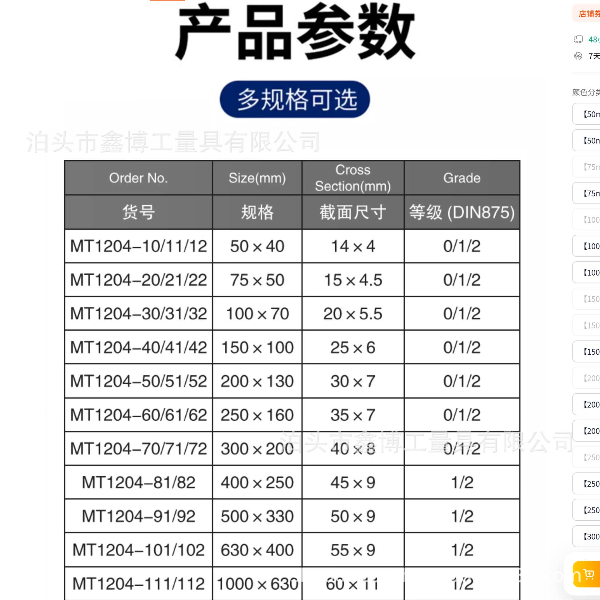 尺寸表
