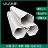 Tubo telescópico hexagonal de ABS Perfil de tubo cuadrado de PVC Soporte de rejilla Varilla telescópica Estante de ABS Tubo de soporte hexagonal