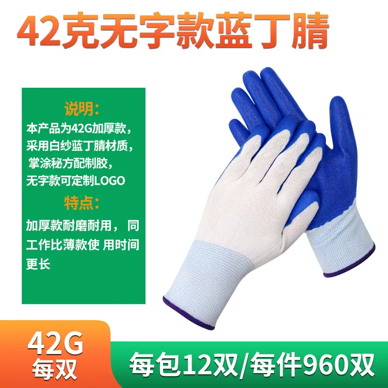 随云42克无字蓝丁腈