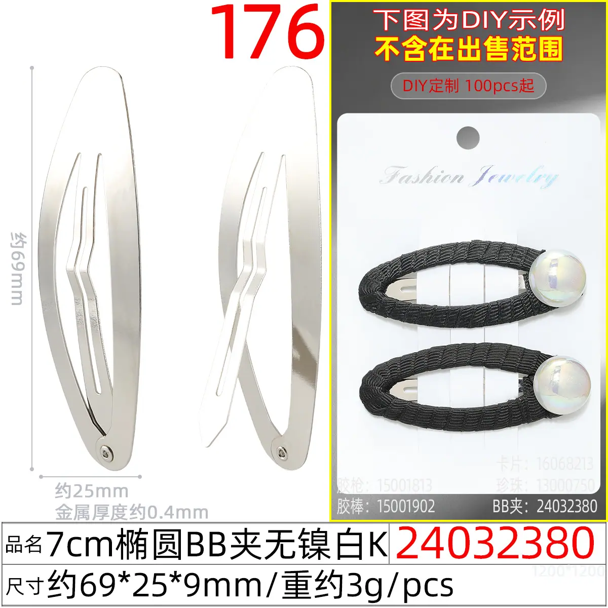 24032380#7CM椭圆BB夹无镍白K