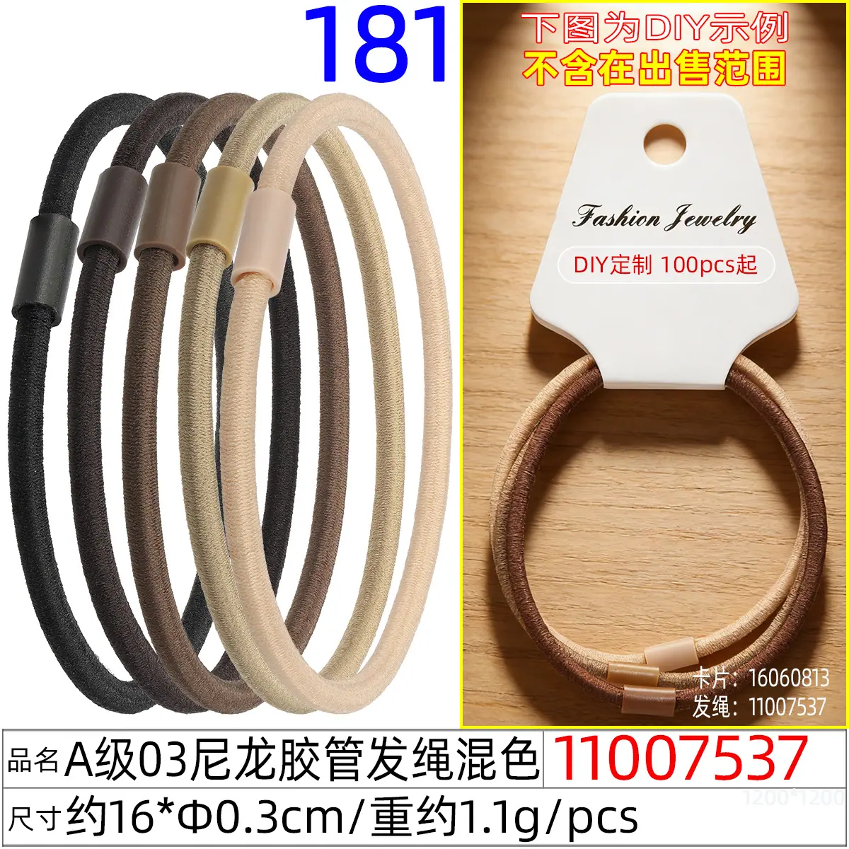 11007537#A级03尼龙胶管发绳混色