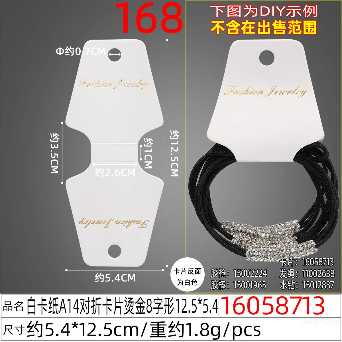16058713#白卡纸A14对折卡片烫金8字形12.5X5