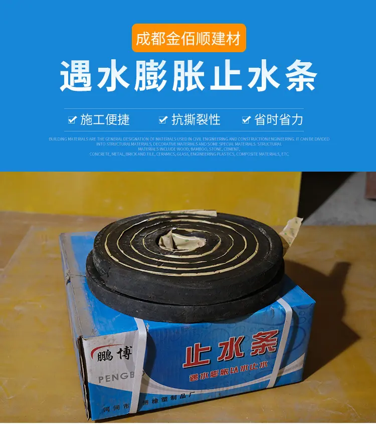 橡胶止水条-(1)_01