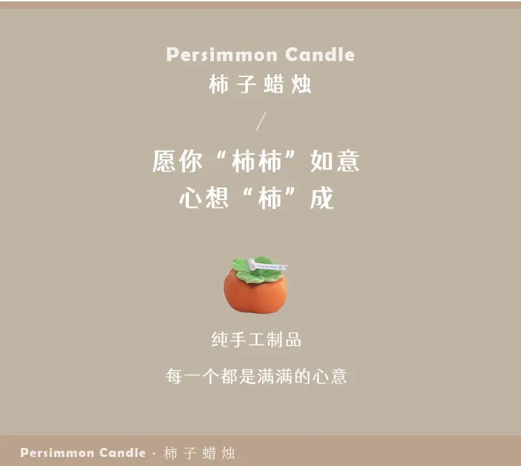 柿子蜡烛新1_02.jpg