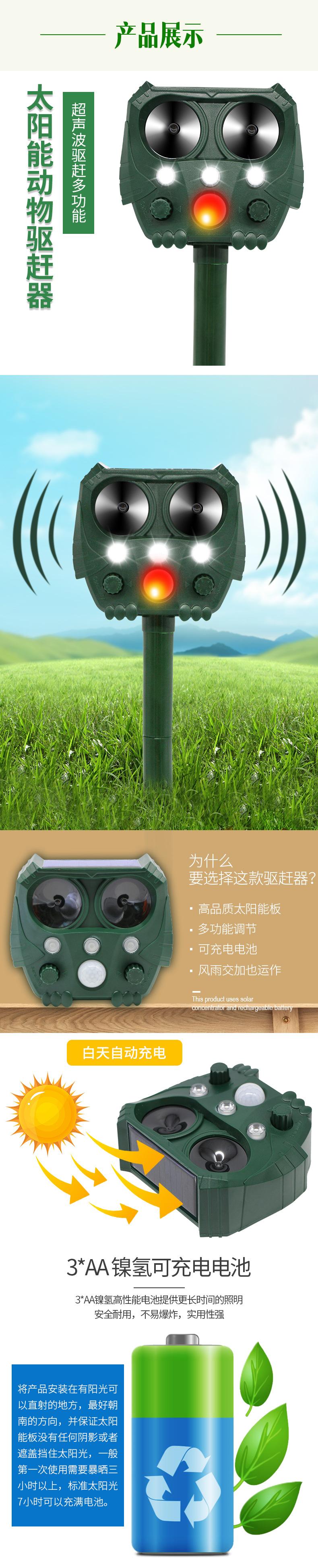 超声波驱鼠器