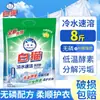Detergente para Ropa Blanco Gato Agua Fría Limpieza Rápida Sin Fosfatos 4kg Lavable a Mano Lavable a Máquina Aclarador Paquete Familiar Jabón en Polvo Instantáneo Bolsa Grande Venta al por Mayor