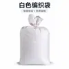 Bolsa tejida de plástico blanco para logística express, bolsa para empacar mudanzas, bolsa de grano de PP engrosado, bolsa de cáñamo para arroz, bolsa tipo piel de serpiente
