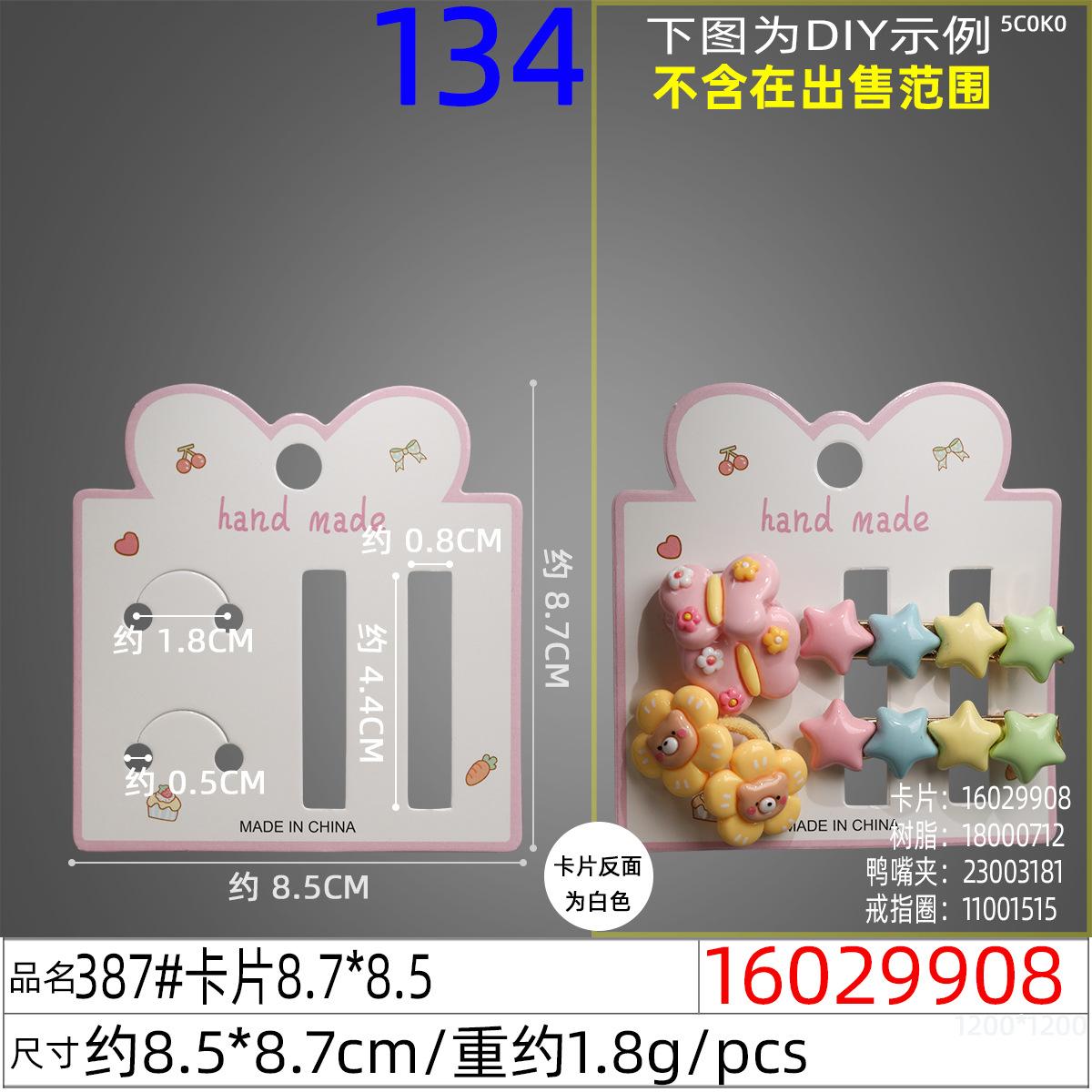 16029908#387#卡片8.7x8.5