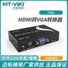 Maituo Weimu MT-HV01 HDMI a VGA con audio convertidor de alta definición para computadora TV proyector de video