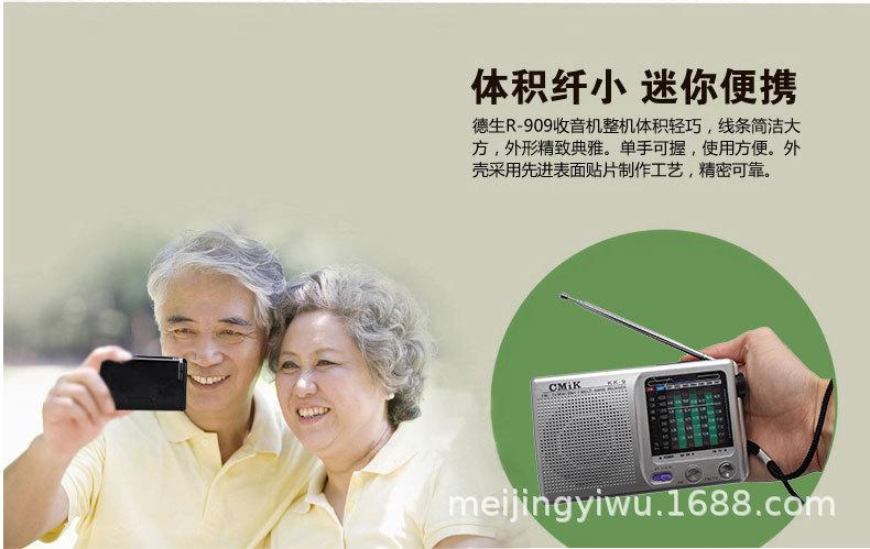 TECSUN_德生R-909收音机老人专用全波段老式半导体小