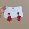 Pendientes de Año Nuevo para mujer, pendientes rojos de marea nacional, pendientes ricos para mujer, pendientes de Año Nuevo para mujer, lindos y exquisitos, amor, estilo chino