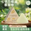 Jabón artesanal suave y respetuoso con la piel, jabón bálsamo de aceite de coco Qizi Bai, jabón artesanal de hierbas, al por mayor de stock del fabricante, envío directo pieza por pieza