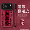 La Firma Anterior es Adecuada para Funda de Teléfono Móvil Apple 17 Año Nuevo Iphone15Promax Gamuza 16 Silicona 14 Estilo Chino