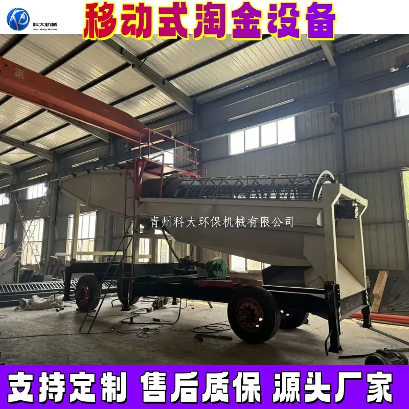 14_移动式淘金副本.jpg