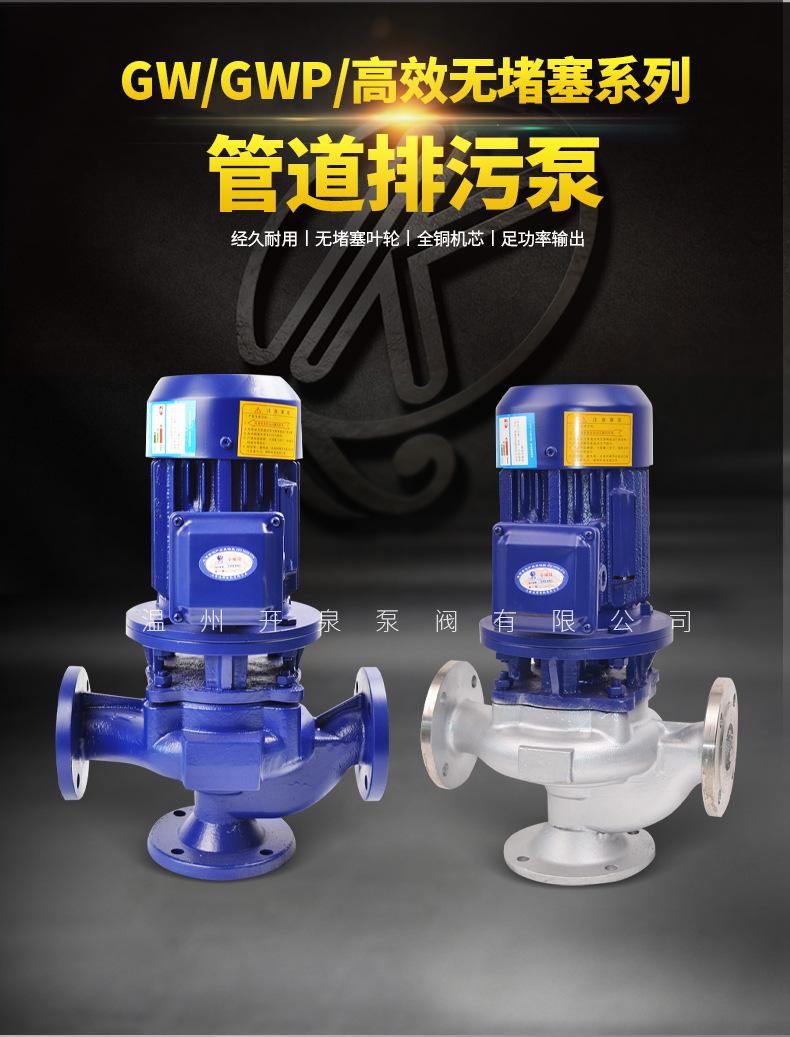 GW排污泵_05.jpg