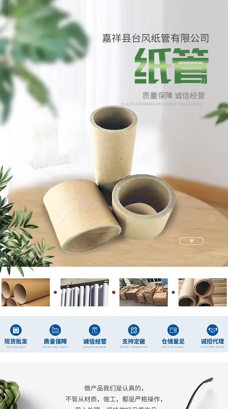 纸管详情页_01.jpg