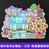[Serie Jiangsu] Pegatinas para refrigerador de la ciudad de Nanjing, Suzhou, Changzhou y Yangzhou. Recuerdos turísticos económicos de la Universidad de Nanjing.