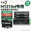 Cartucho de Toner Colorido Adequado para Impressora Multifuncional Hp M1213Nf Hp Laserjet Pro M1213Nf