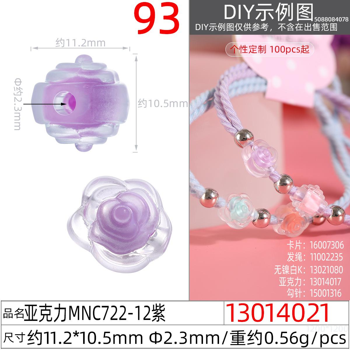 13014021#亚克力MNC722-12 11.2x10.