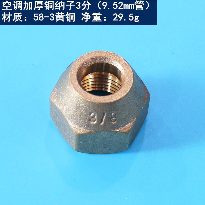 3分铜纳子
